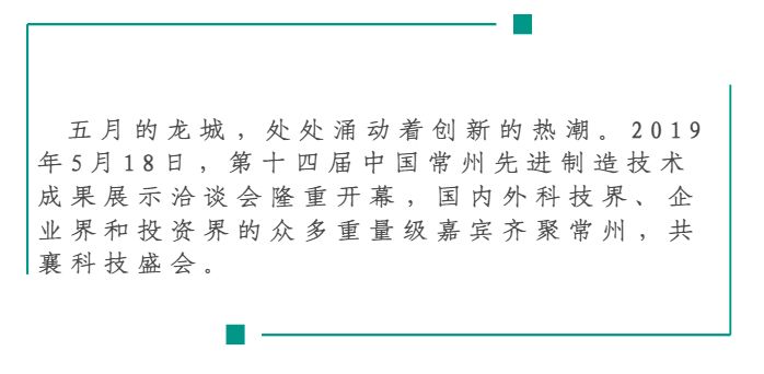 ArduBits常州思泰姆受邀参加第十四届中国常州先进制造技术成果展示洽谈会