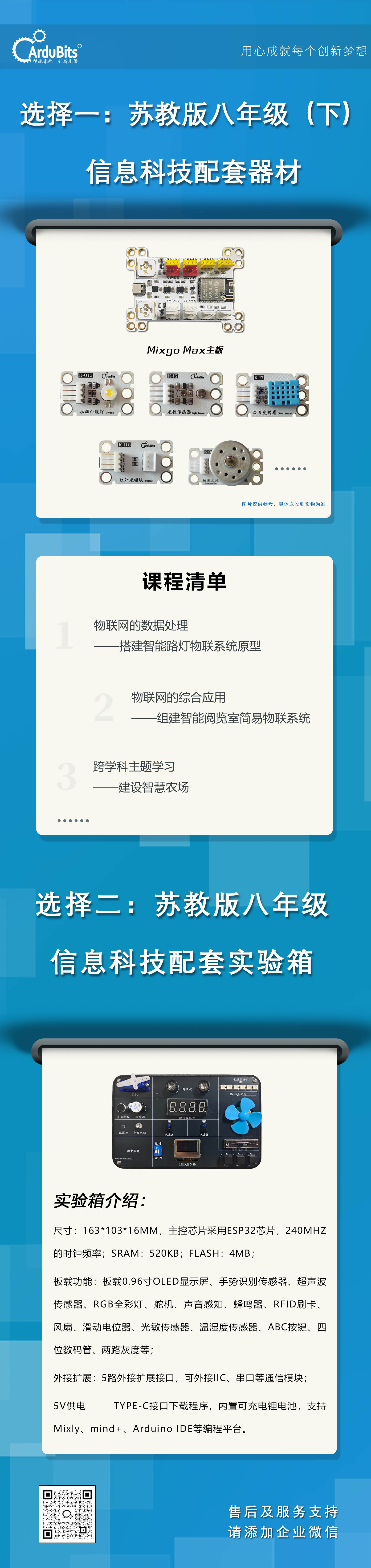 苏教版八年级信息科技配套器材及课例来啦！