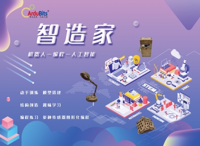 智造家一一融合式课程体系