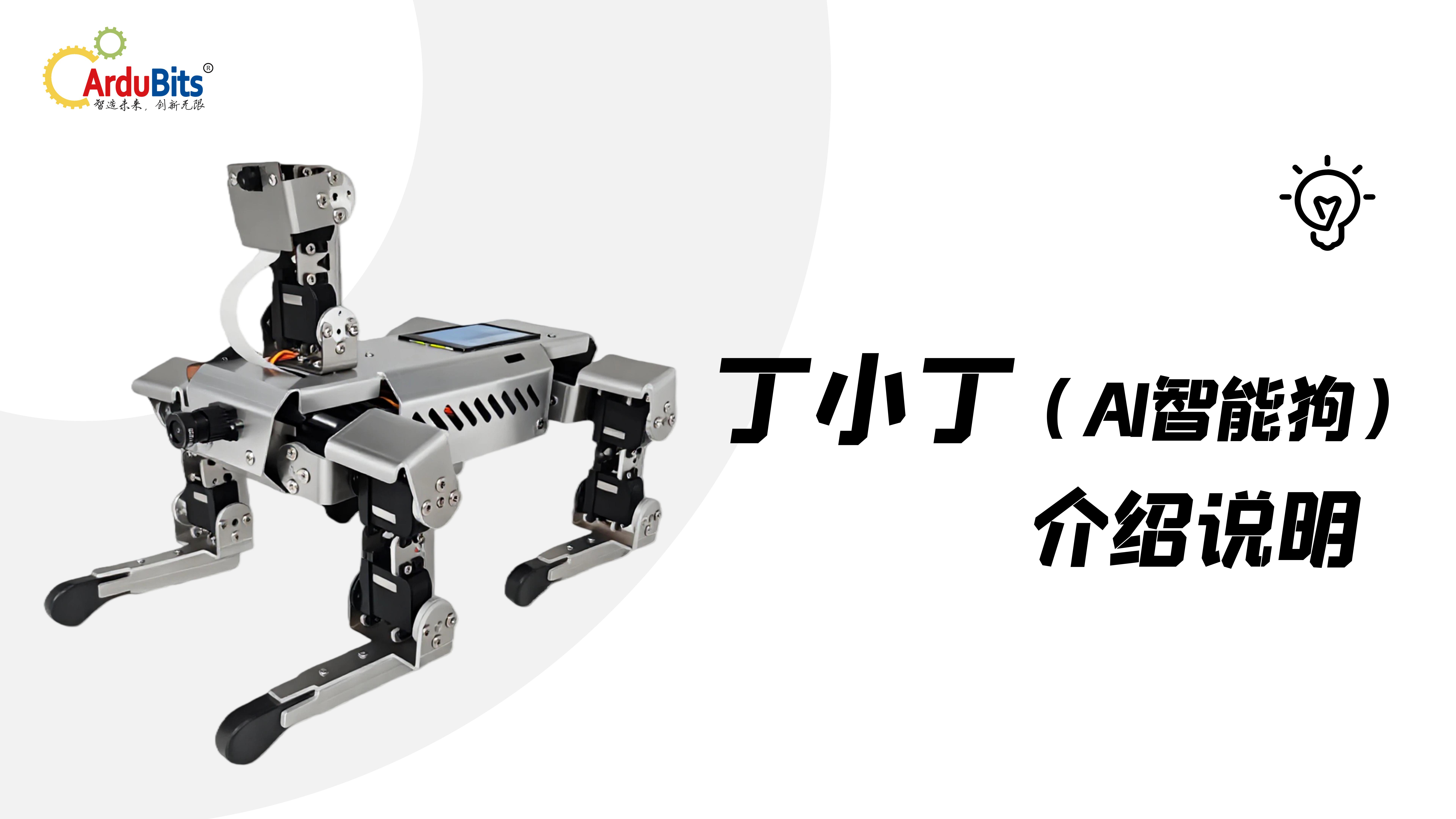 丁小丁(AI智能狗)