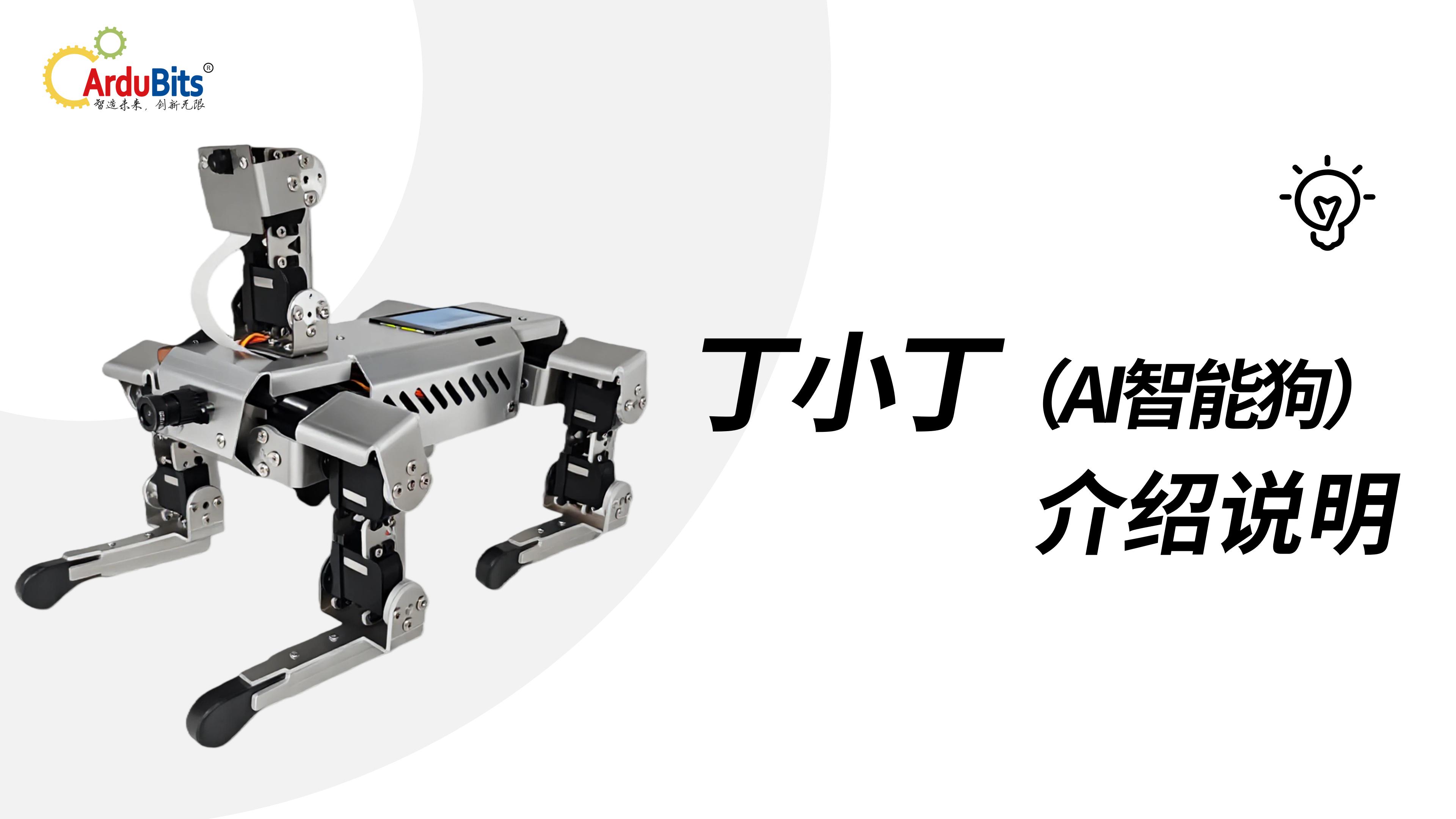 丁小丁(AI智能狗)