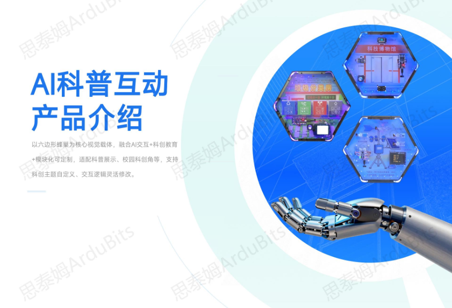 AI科普互动产品