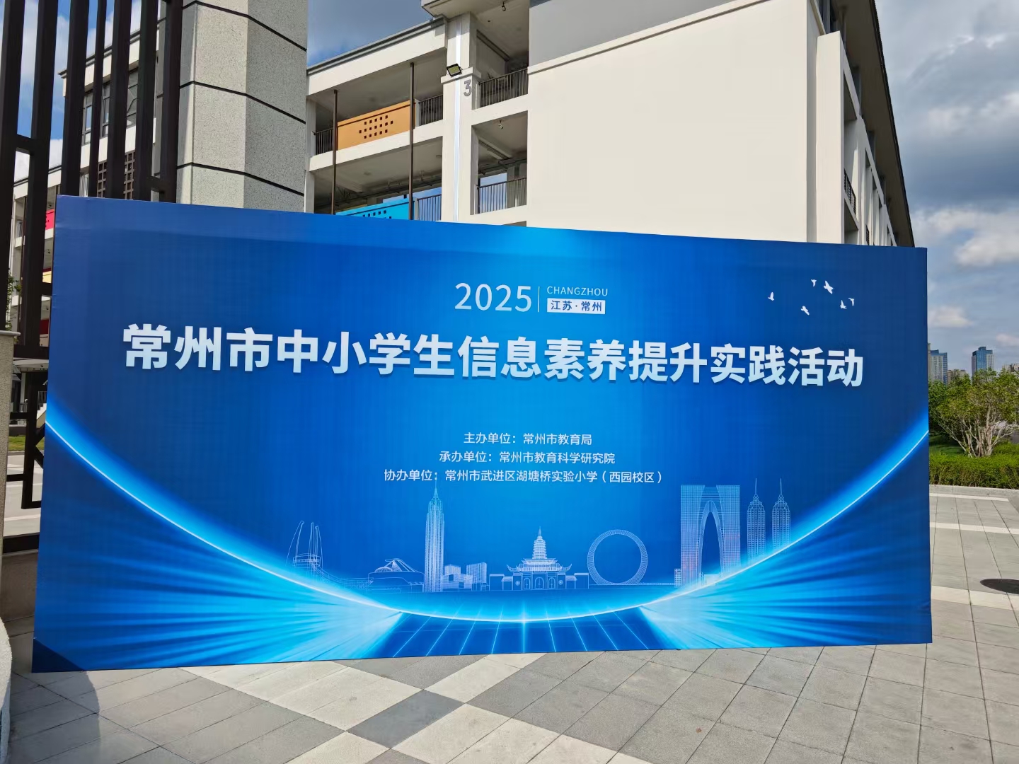 2025常州市中小学生信息素养提升实践活动顺利举行！