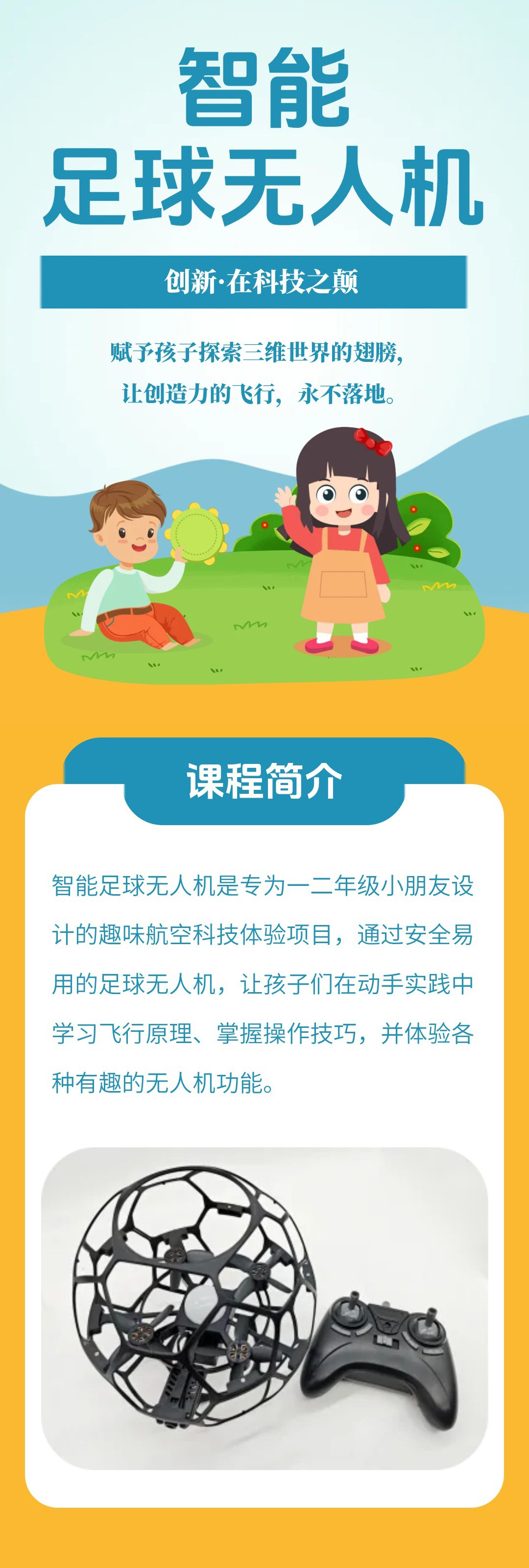 智能足球无人机介绍长图1