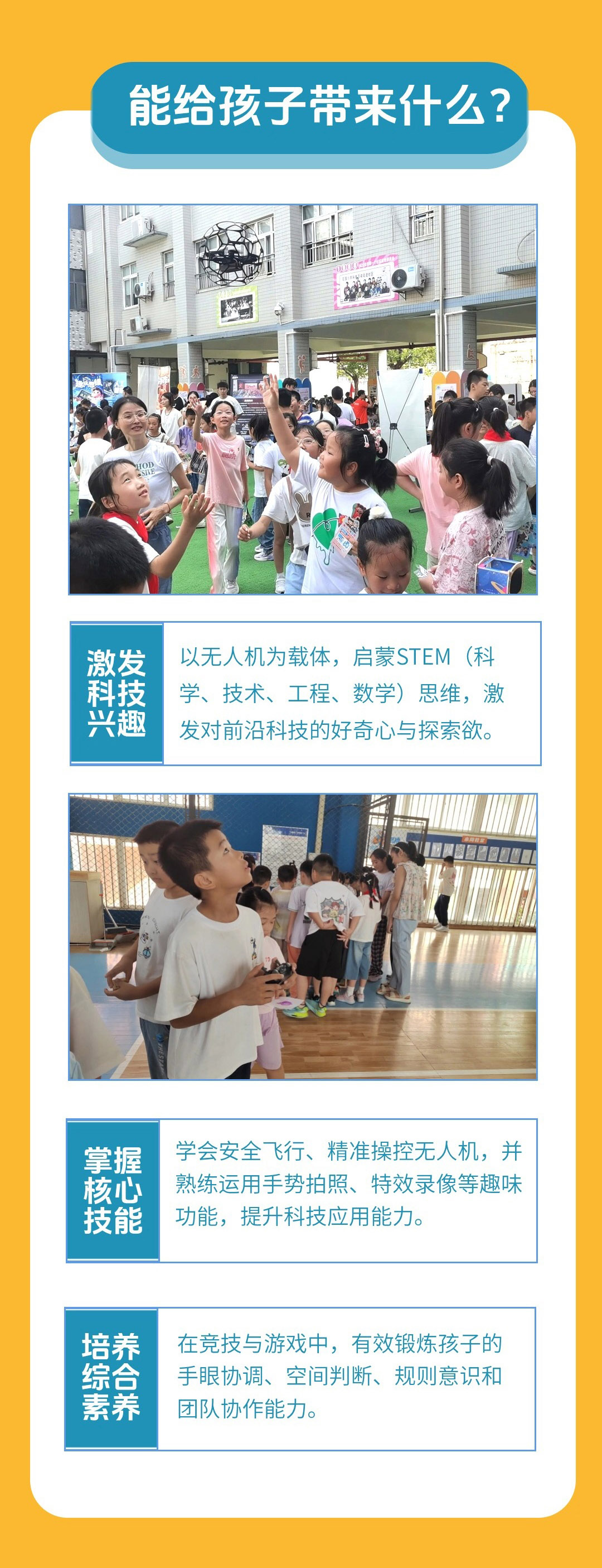 智能足球无人机介绍长图2